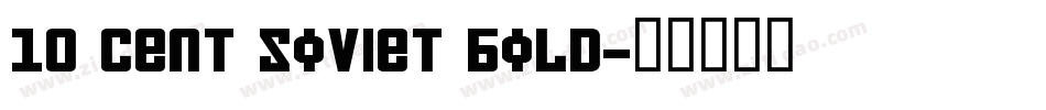 10 Cent Soviet Bold字体转换